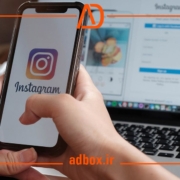 10 روش کاربردی برای افزایش تعامل در اینستاگرام-03 10 روش کاربردی برای افزایش تعامل در اینستاگرام-ادباکس-adbox