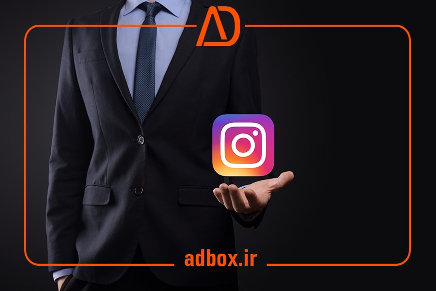 آموزش صفر تا صد تبلیغات در اینستاگرام با بالاترین بازدهی-ادباکس-adbox