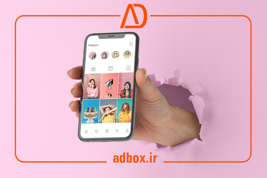 آموزش صفر تا صد تبلیغات در اینستاگرام با بالاترین بازدهی-ادباکس-adbox