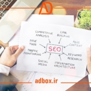 چک لیست سئو در سال 2024-01 چک لیست سئو در سال 2024-ادباکس-adbox